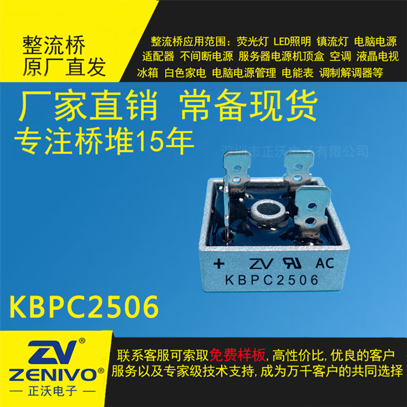 KBPC2506