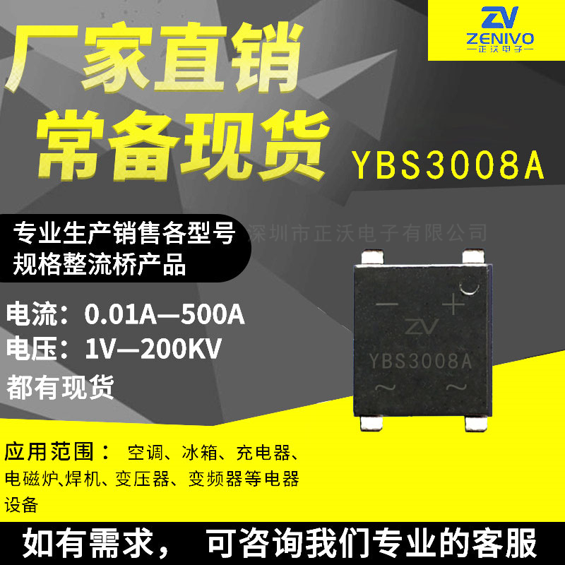 YBS3008A