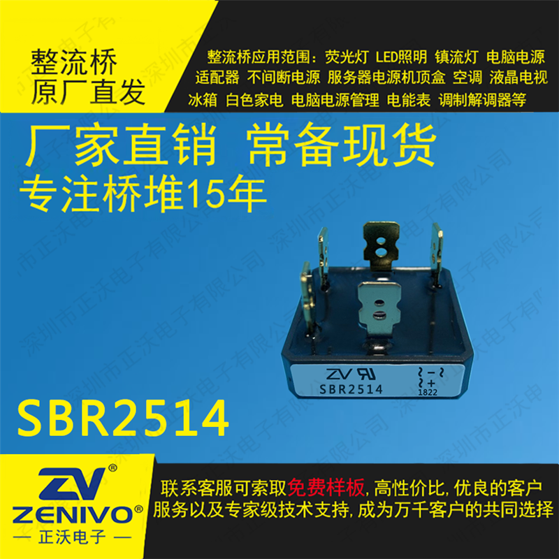 SBR2514