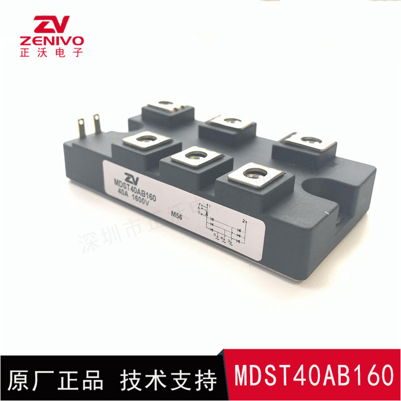 MDST40AB160 整流橋 整流模塊 橋堆 工廠直銷 現(xiàn)貨供4