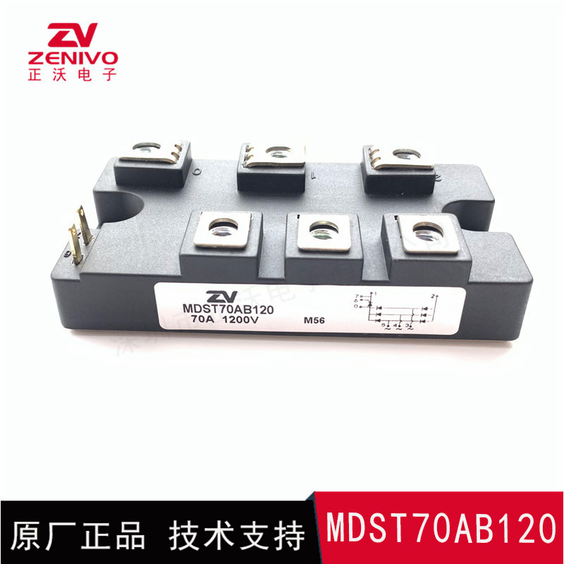 MDST70AB120 整流橋 整流模塊 橋堆 工廠直銷 現(xiàn)貨供4