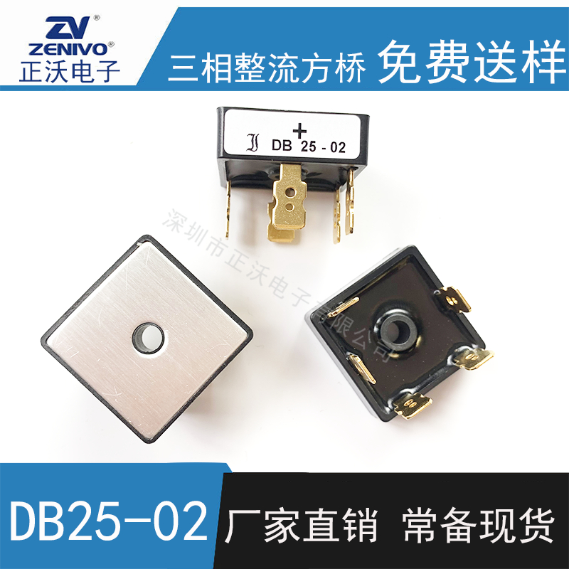 DB25-02 整流橋 整流模塊 橋堆 工廠直銷 現(xiàn)貨供4