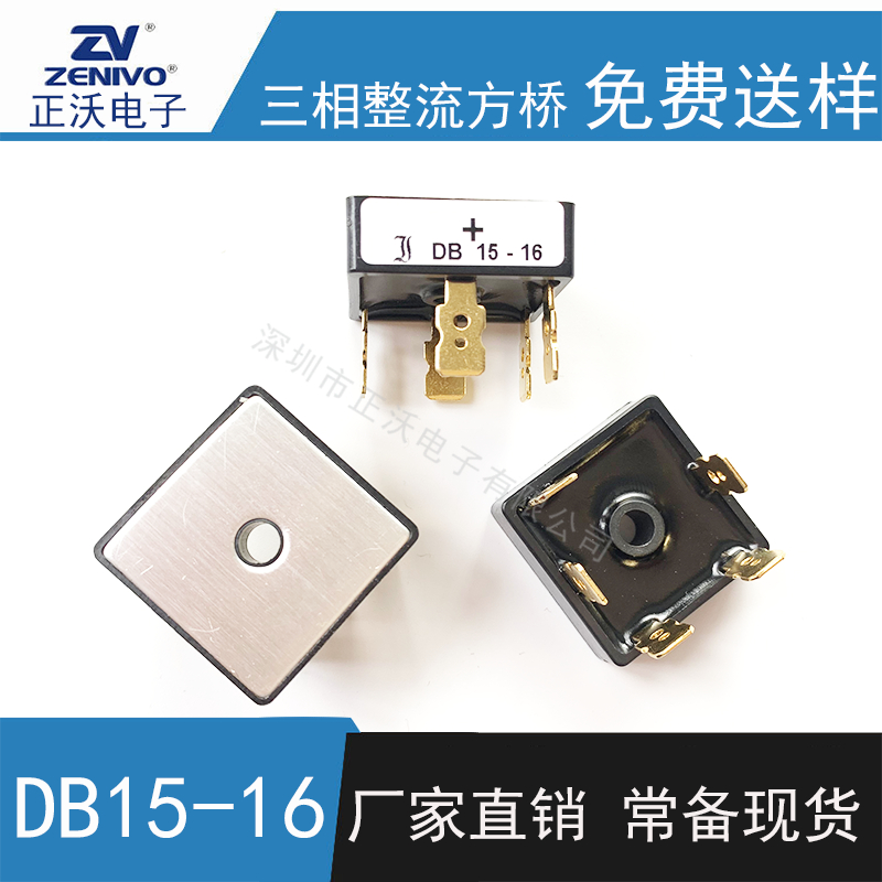 DB15-16 整流橋 整流模塊 橋堆 工廠直銷 現(xiàn)貨供4